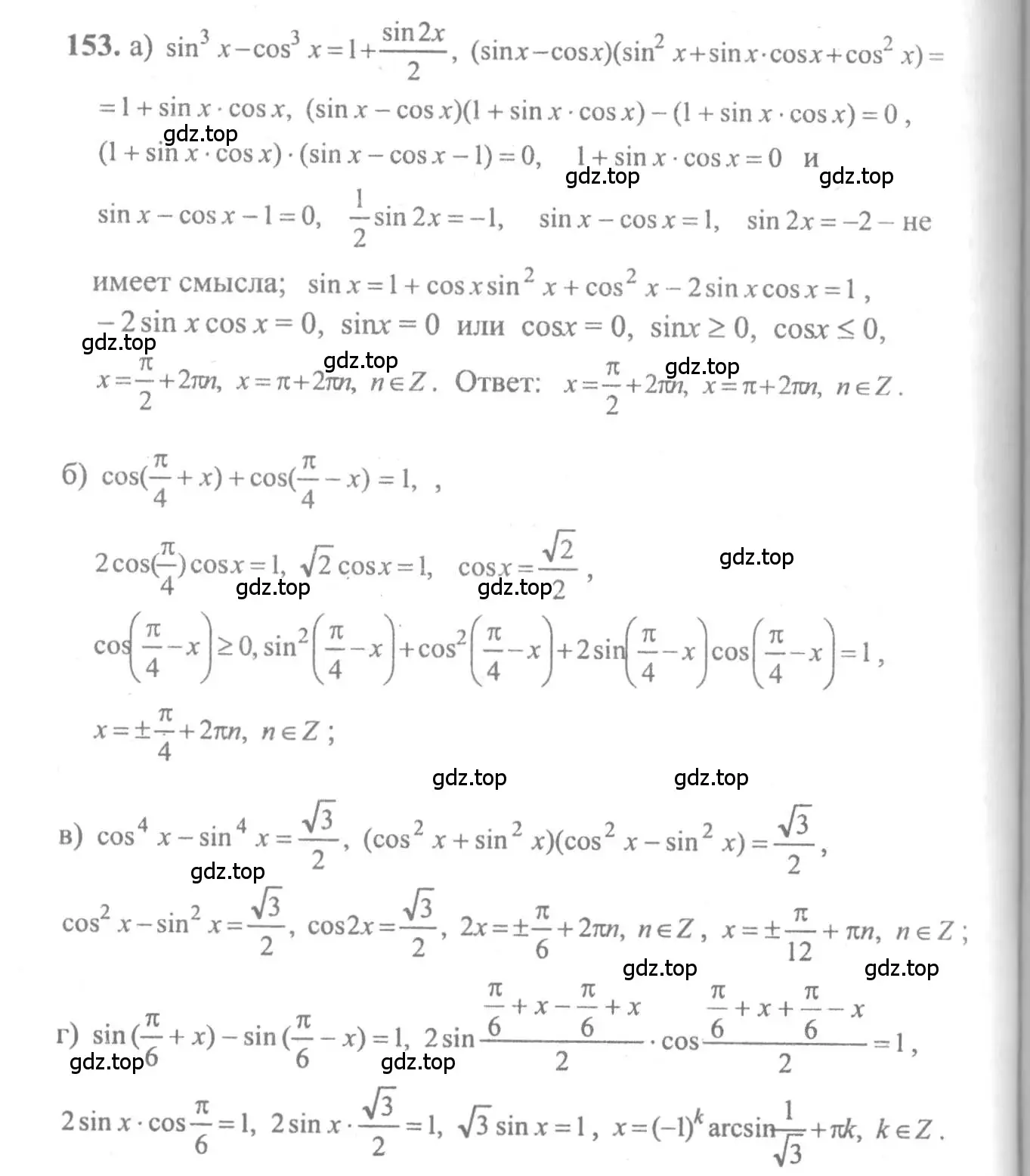 Решение 2. номер 153 (страница 298) гдз по алгебре 10-11 класс Колмогоров, Абрамов, учебник