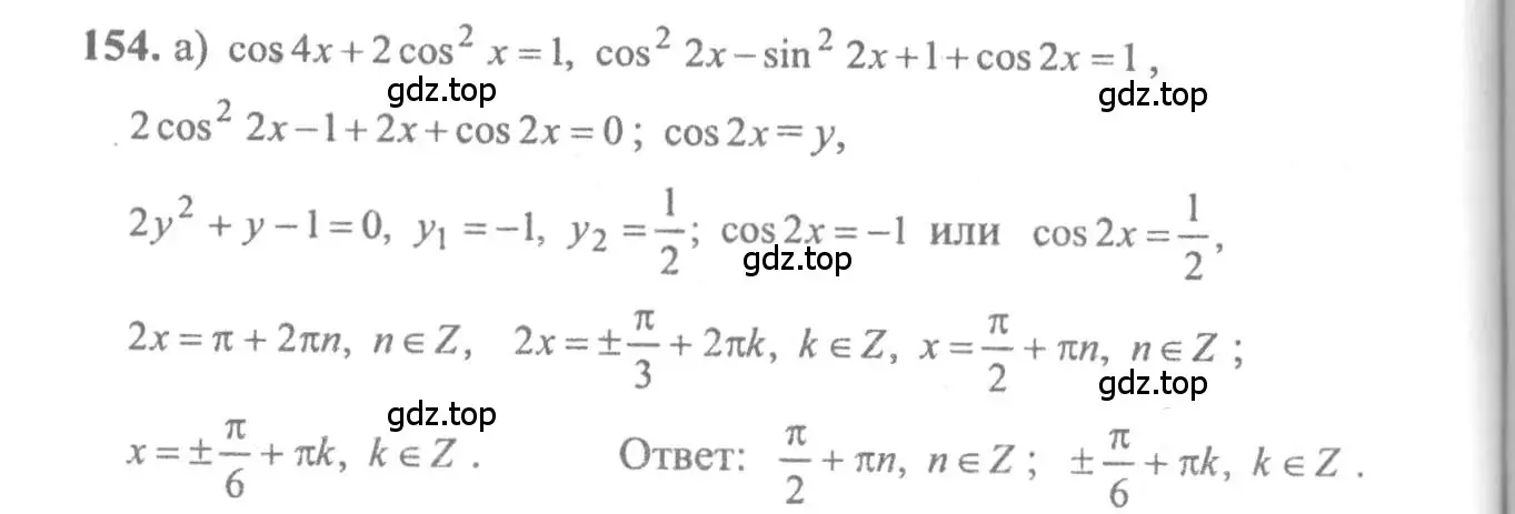Решение 2. номер 154 (страница 298) гдз по алгебре 10-11 класс Колмогоров, Абрамов, учебник
