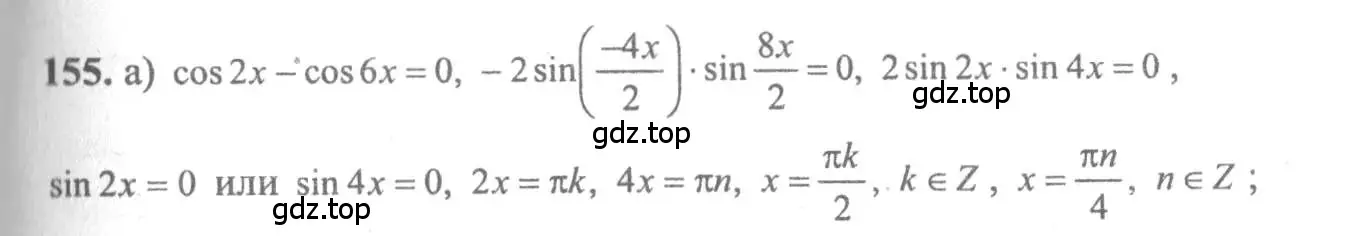 Решение 2. номер 155 (страница 298) гдз по алгебре 10-11 класс Колмогоров, Абрамов, учебник
