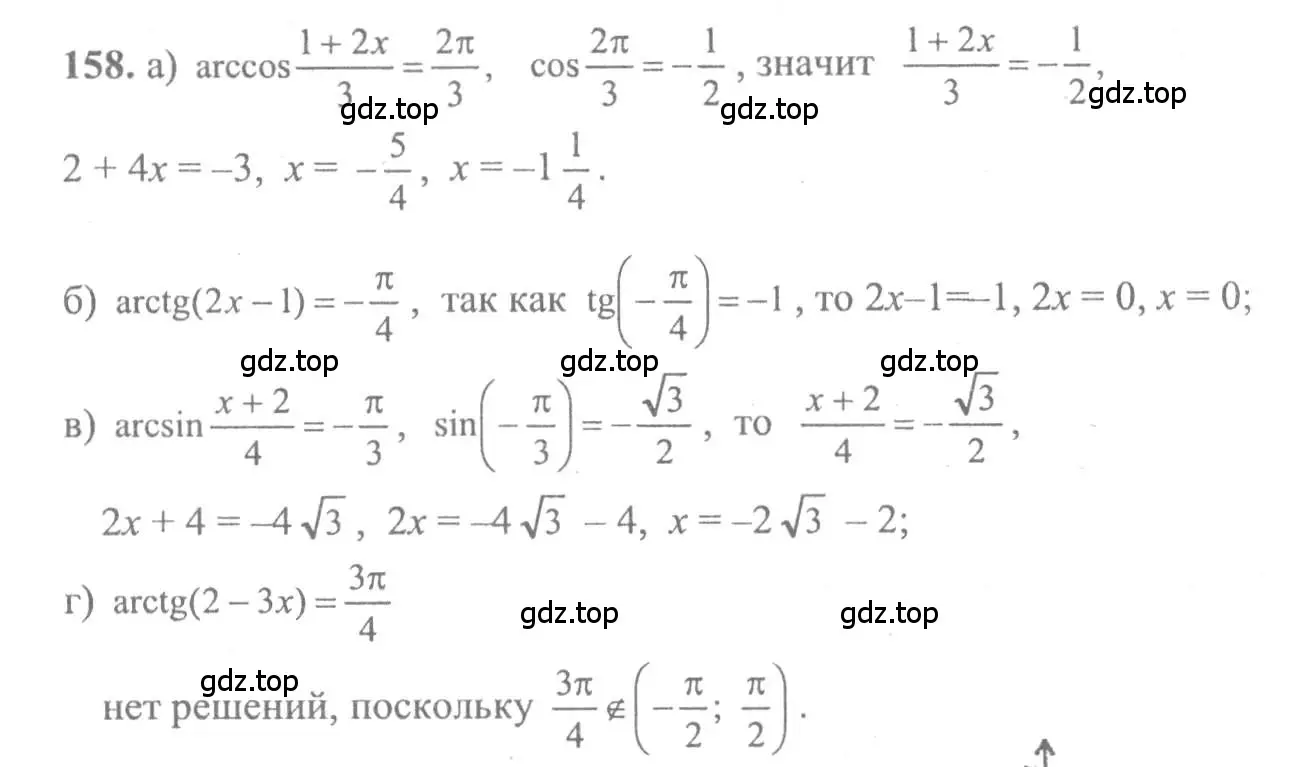 Решение 2. номер 158 (страница 298) гдз по алгебре 10-11 класс Колмогоров, Абрамов, учебник
