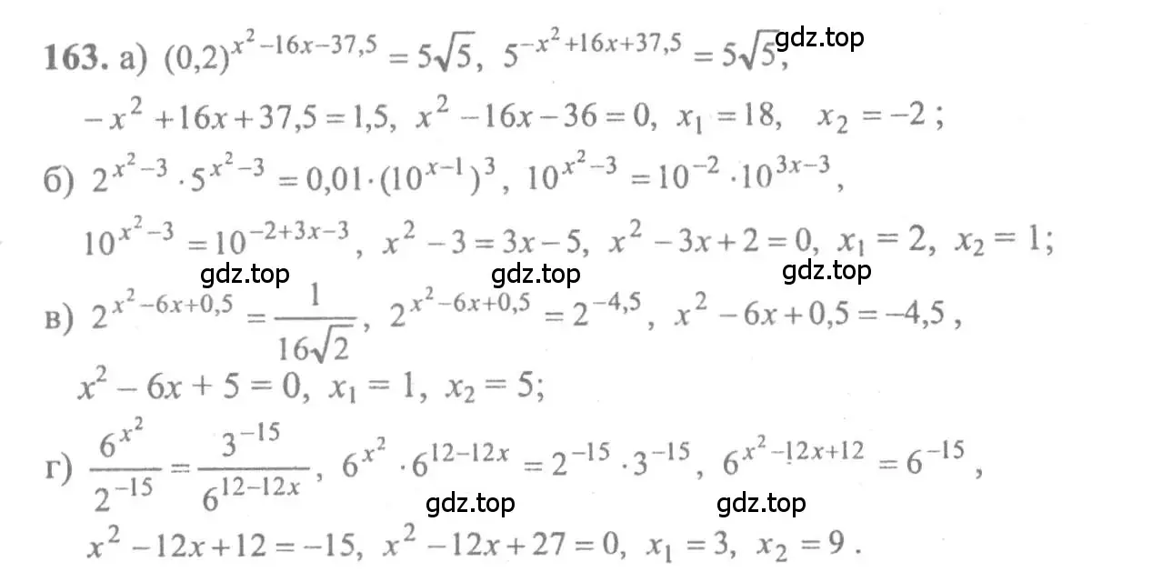 Решение 2. номер 163 (страница 299) гдз по алгебре 10-11 класс Колмогоров, Абрамов, учебник
