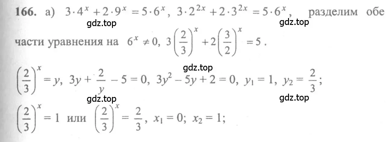 Решение 2. номер 166 (страница 299) гдз по алгебре 10-11 класс Колмогоров, Абрамов, учебник