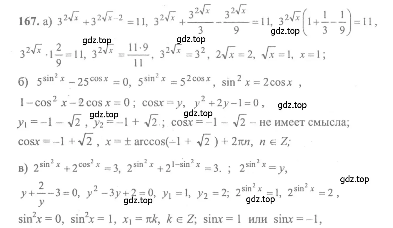 Решение 2. номер 167 (страница 299) гдз по алгебре 10-11 класс Колмогоров, Абрамов, учебник