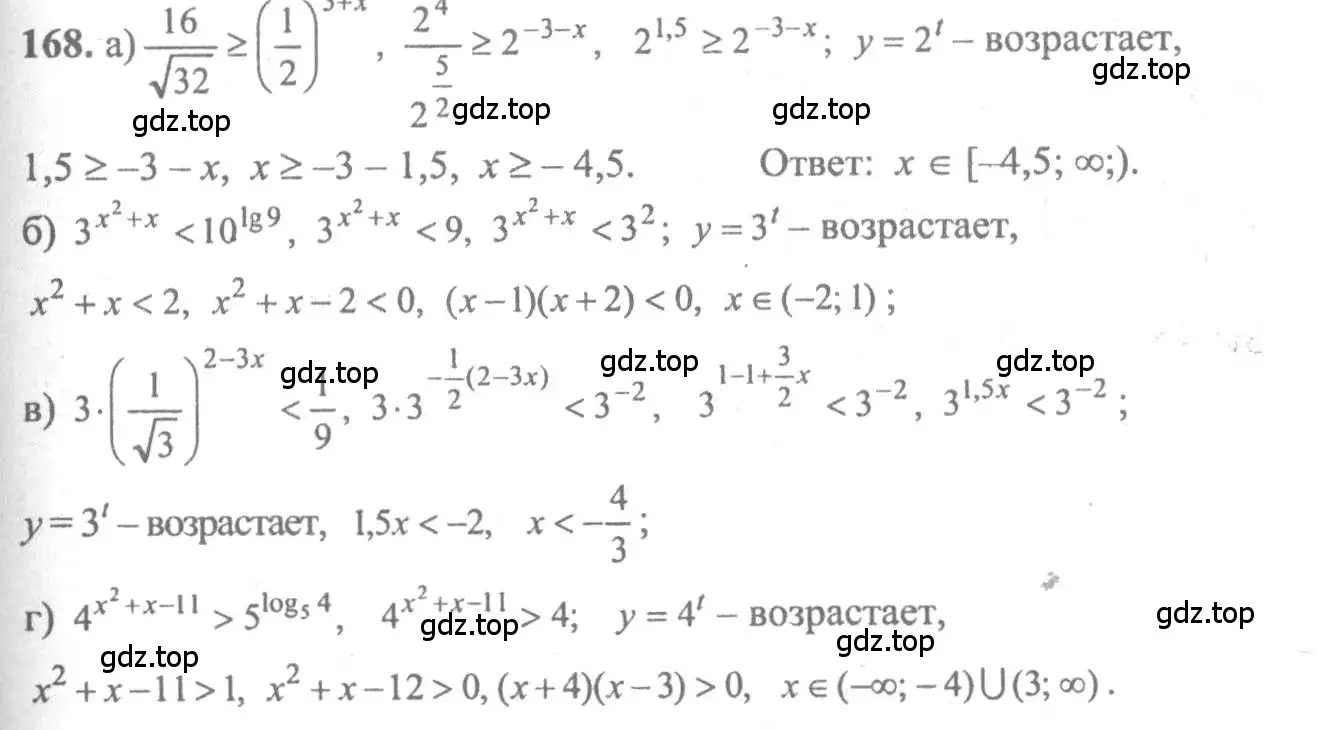 Решение 2. номер 168 (страница 299) гдз по алгебре 10-11 класс Колмогоров, Абрамов, учебник