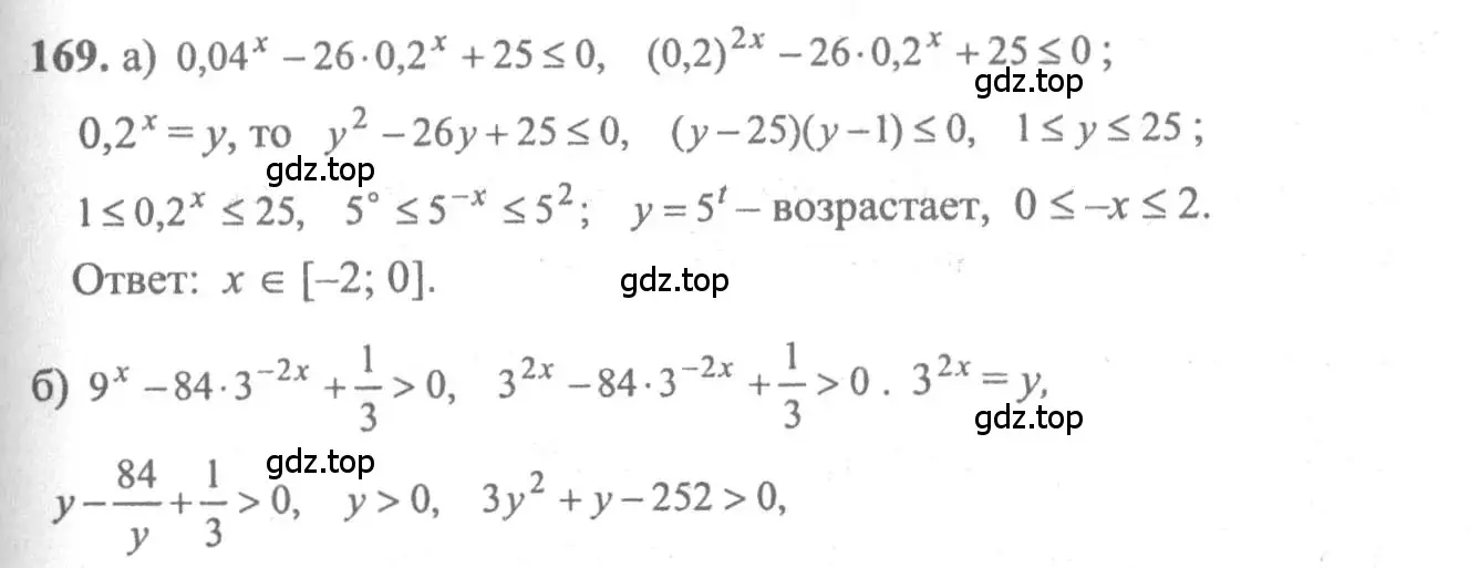 Решение 2. номер 169 (страница 299) гдз по алгебре 10-11 класс Колмогоров, Абрамов, учебник