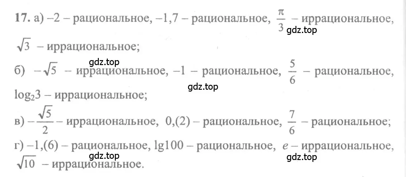 Решение 2. номер 17 (страница 278) гдз по алгебре 10-11 класс Колмогоров, Абрамов, учебник