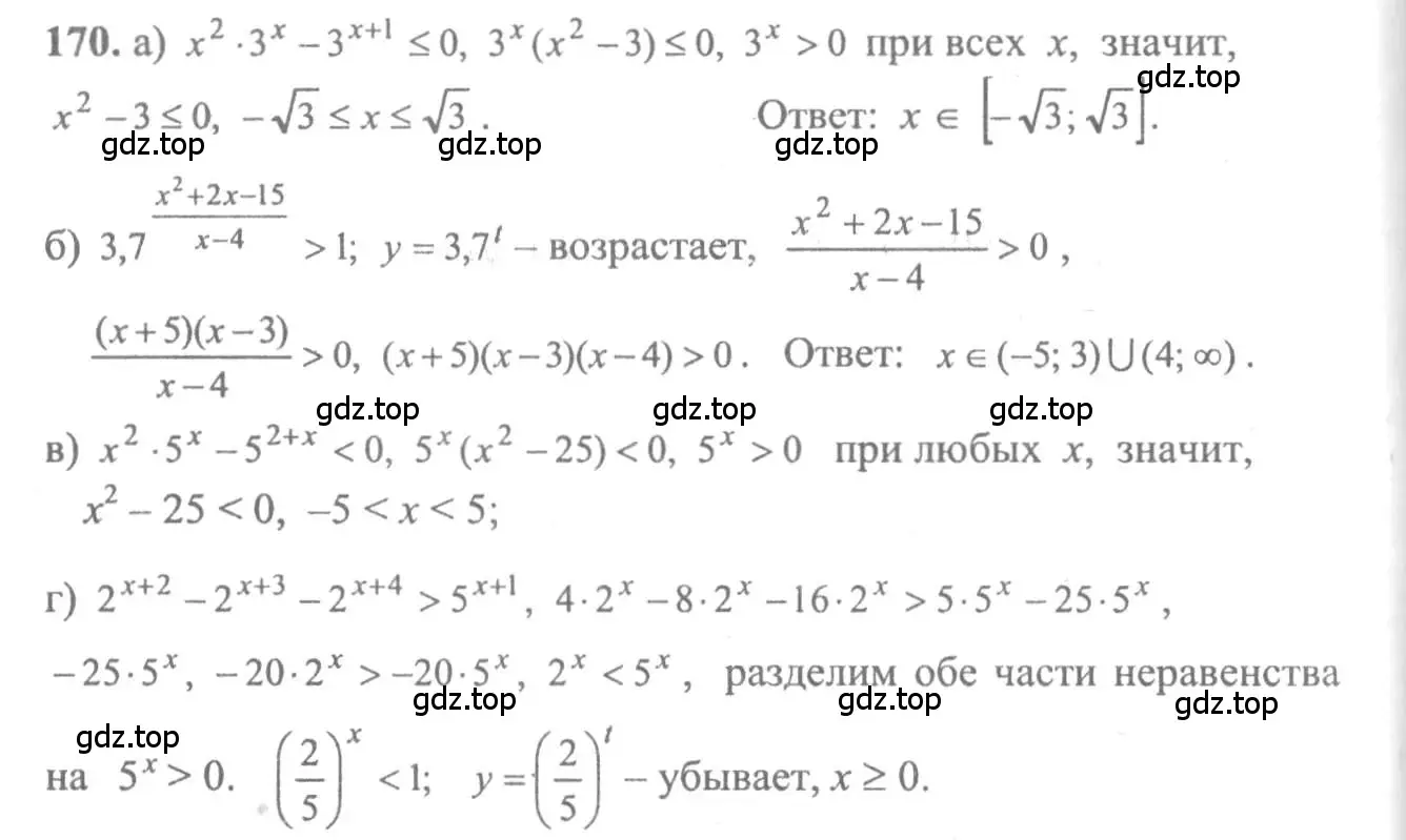 Решение 2. номер 170 (страница 299) гдз по алгебре 10-11 класс Колмогоров, Абрамов, учебник