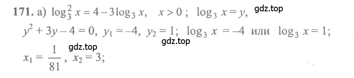 Решение 2. номер 171 (страница 300) гдз по алгебре 10-11 класс Колмогоров, Абрамов, учебник