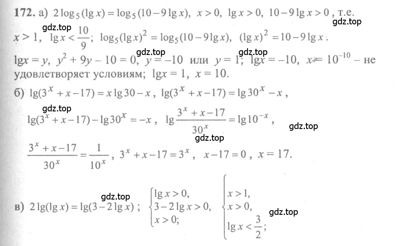 Решение 2. номер 172 (страница 300) гдз по алгебре 10-11 класс Колмогоров, Абрамов, учебник