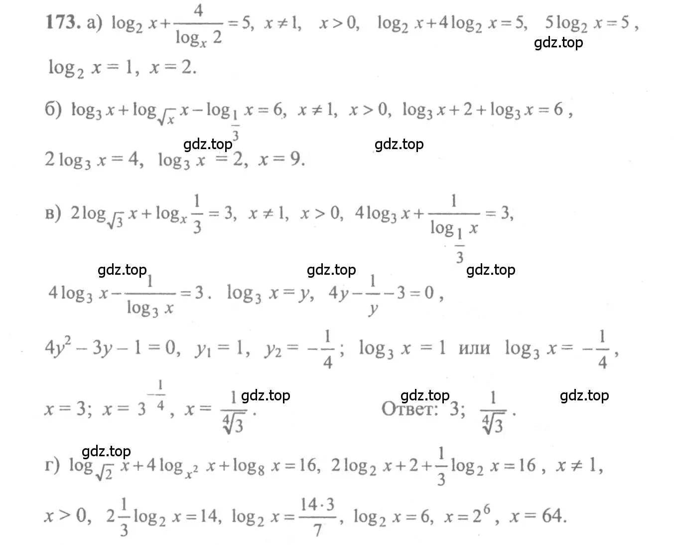 Решение 2. номер 173 (страница 300) гдз по алгебре 10-11 класс Колмогоров, Абрамов, учебник