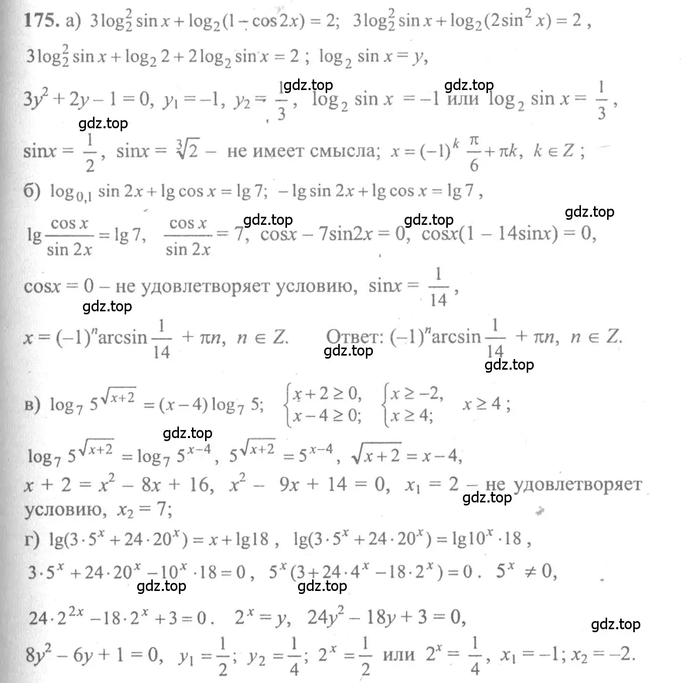 Решение 2. номер 175 (страница 300) гдз по алгебре 10-11 класс Колмогоров, Абрамов, учебник