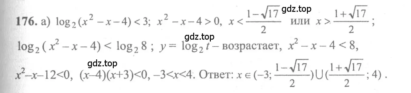 Решение 2. номер 176 (страница 300) гдз по алгебре 10-11 класс Колмогоров, Абрамов, учебник