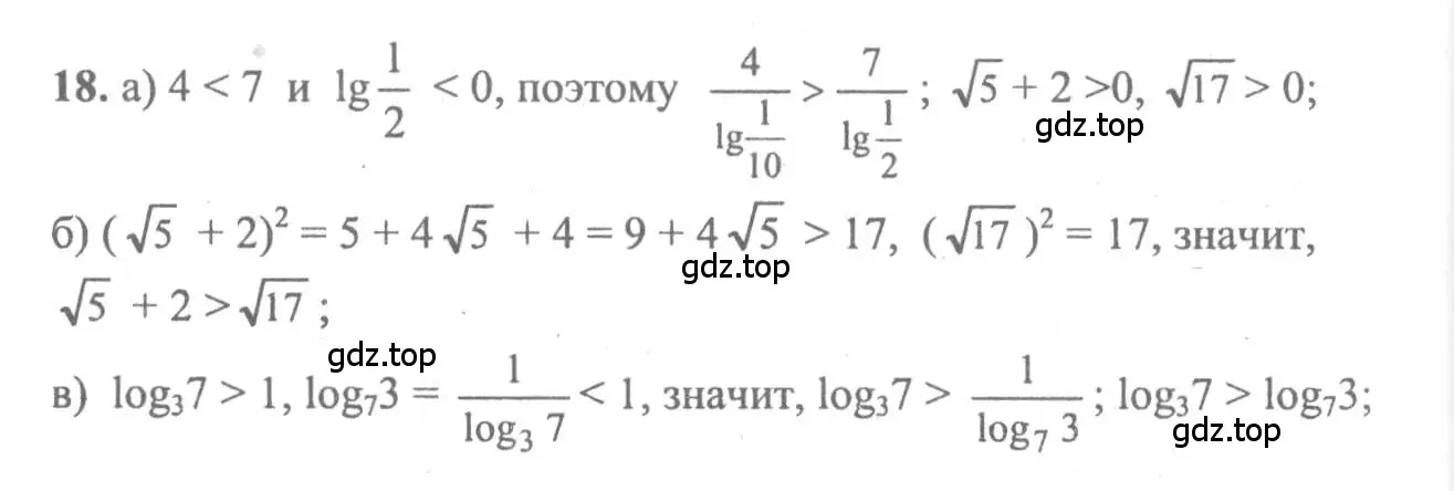 Решение 2. номер 18 (страница 278) гдз по алгебре 10-11 класс Колмогоров, Абрамов, учебник