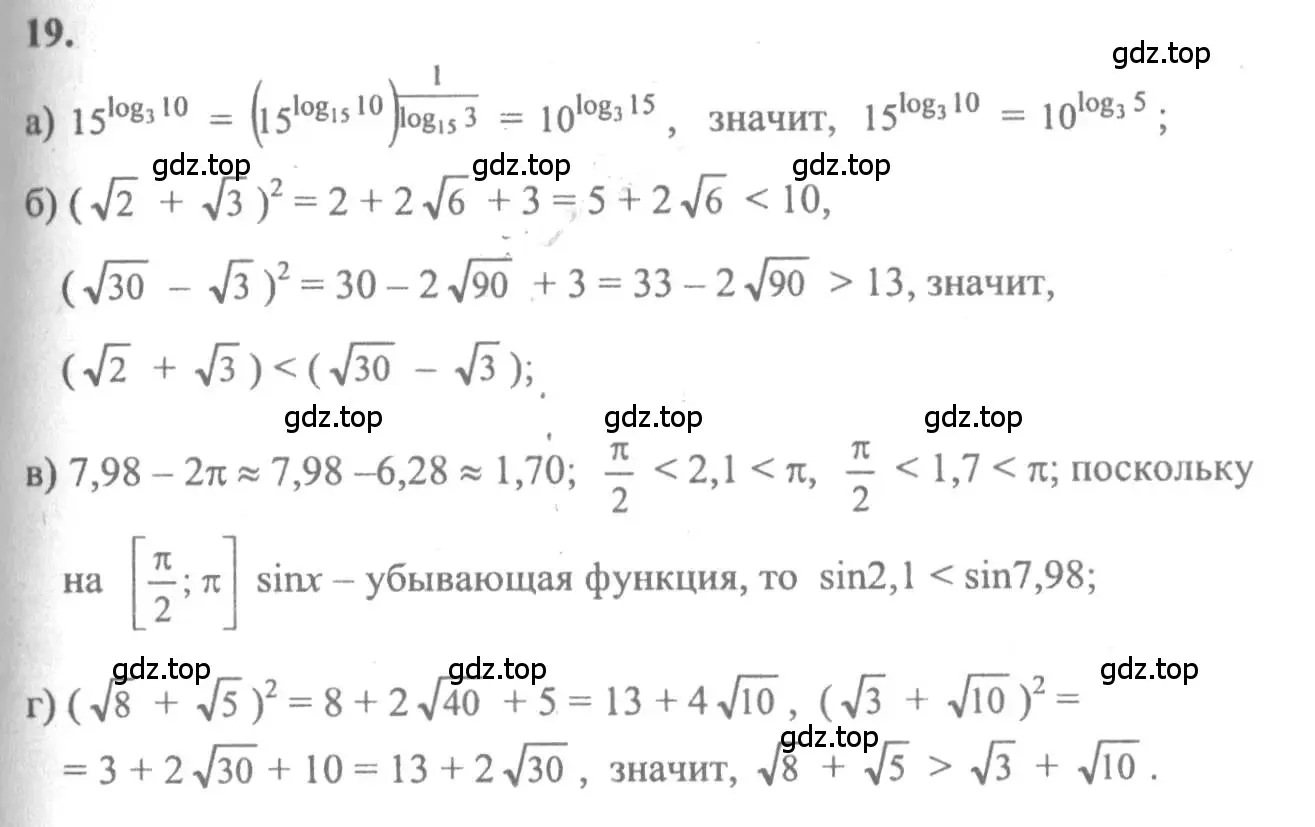 Решение 2. номер 19 (страница 278) гдз по алгебре 10-11 класс Колмогоров, Абрамов, учебник