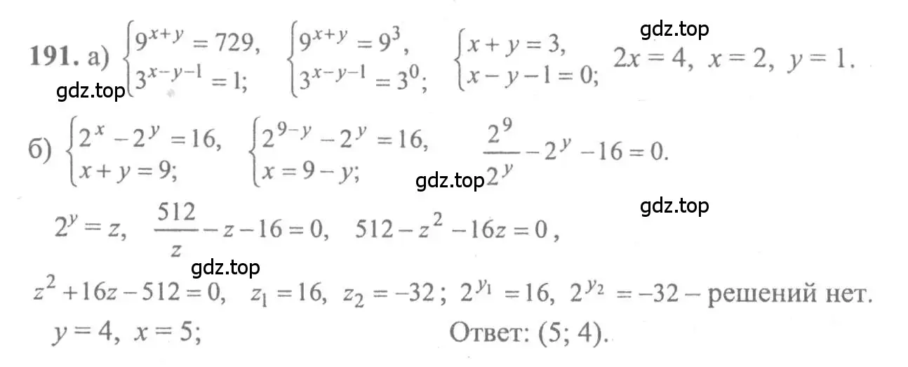 Решение 2. номер 191 (страница 303) гдз по алгебре 10-11 класс Колмогоров, Абрамов, учебник