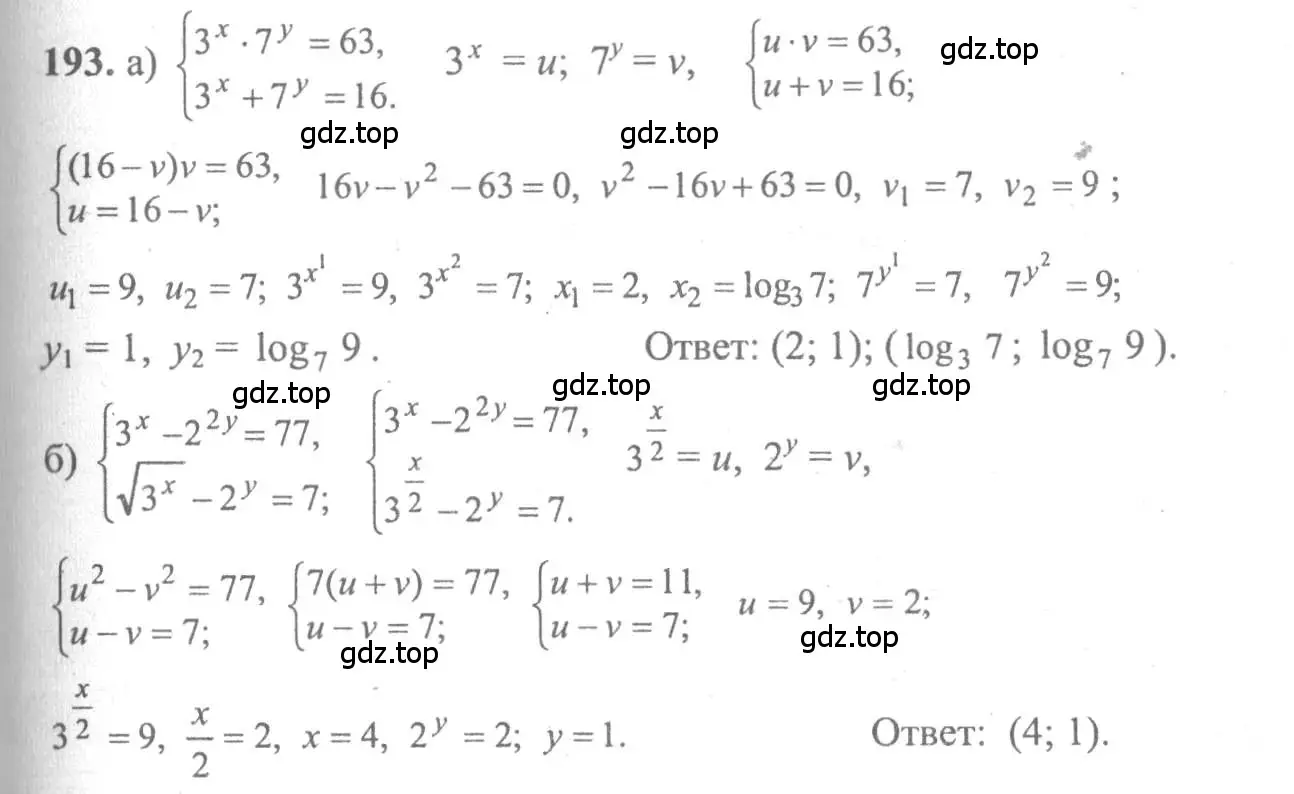 Решение 2. номер 193 (страница 303) гдз по алгебре 10-11 класс Колмогоров, Абрамов, учебник