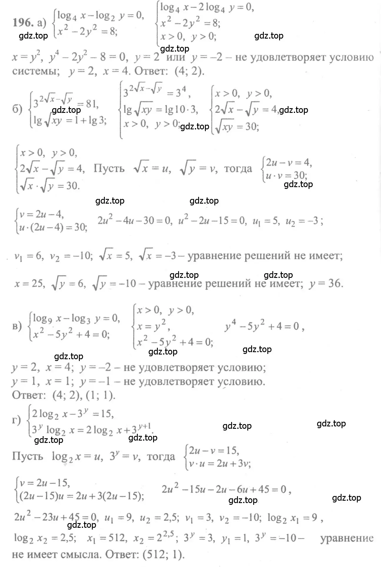 Решение 2. номер 196 (страница 303) гдз по алгебре 10-11 класс Колмогоров, Абрамов, учебник