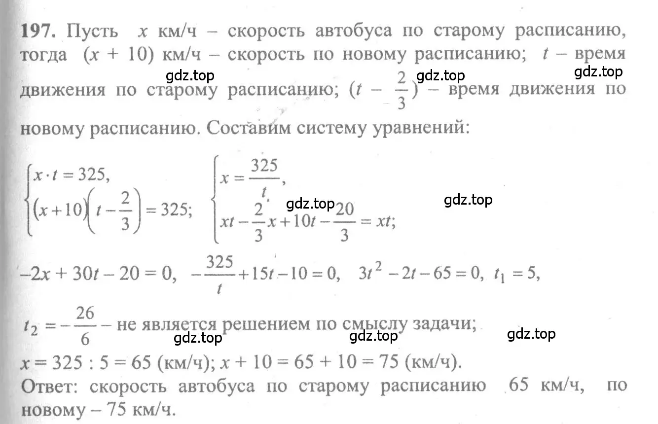 Решение 2. номер 197 (страница 304) гдз по алгебре 10-11 класс Колмогоров, Абрамов, учебник