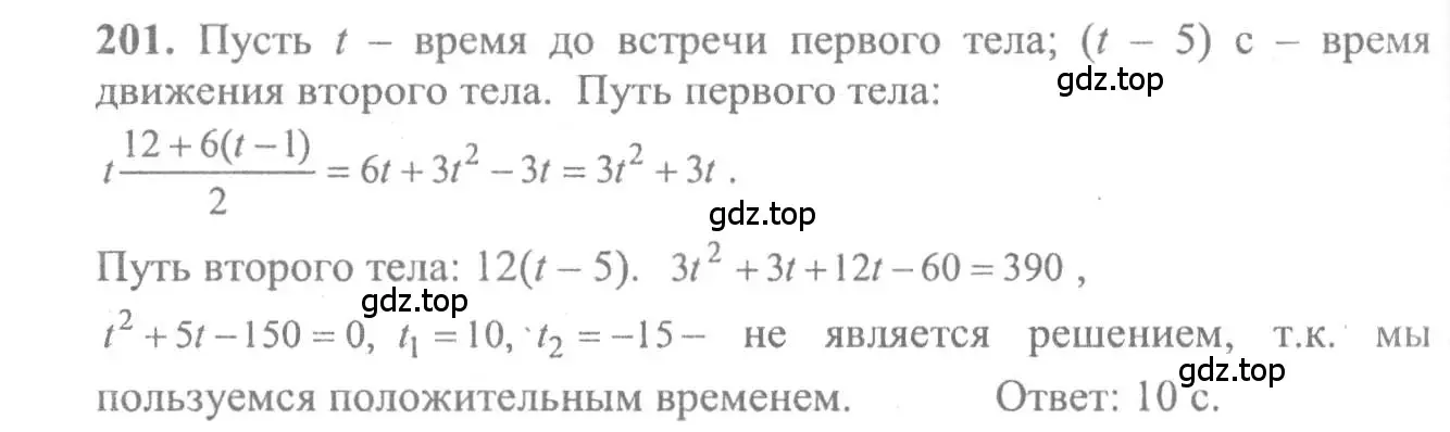 Решение 2. номер 201 (страница 304) гдз по алгебре 10-11 класс Колмогоров, Абрамов, учебник