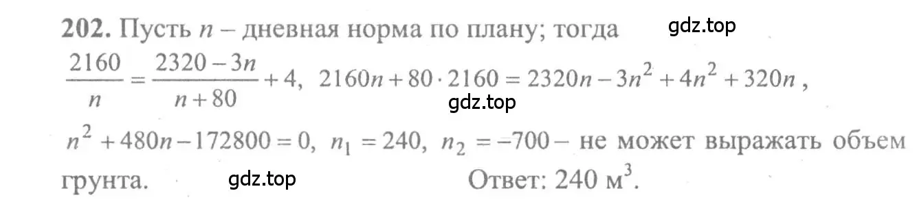 Решение 2. номер 202 (страница 304) гдз по алгебре 10-11 класс Колмогоров, Абрамов, учебник