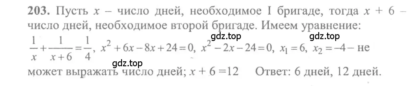 Решение 2. номер 203 (страница 304) гдз по алгебре 10-11 класс Колмогоров, Абрамов, учебник