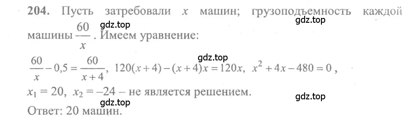 Решение 2. номер 204 (страница 304) гдз по алгебре 10-11 класс Колмогоров, Абрамов, учебник