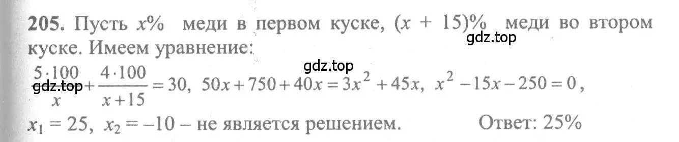 Решение 2. номер 205 (страница 305) гдз по алгебре 10-11 класс Колмогоров, Абрамов, учебник