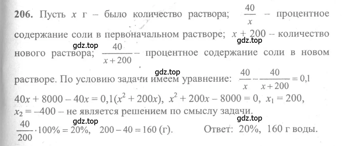 Решение 2. номер 206 (страница 305) гдз по алгебре 10-11 класс Колмогоров, Абрамов, учебник