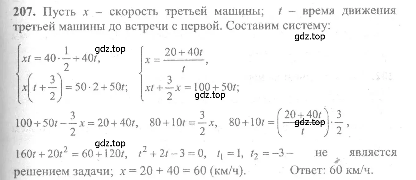 Решение 2. номер 207 (страница 305) гдз по алгебре 10-11 класс Колмогоров, Абрамов, учебник