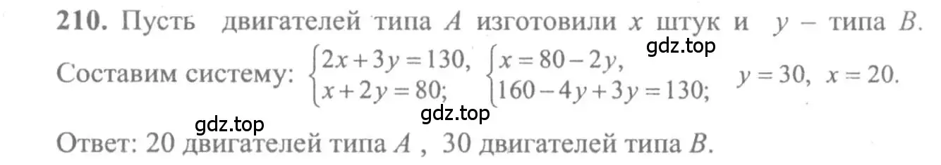 Решение 2. номер 210 (страница 305) гдз по алгебре 10-11 класс Колмогоров, Абрамов, учебник