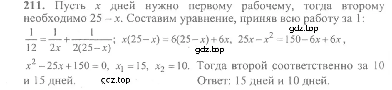 Решение 2. номер 211 (страница 305) гдз по алгебре 10-11 класс Колмогоров, Абрамов, учебник