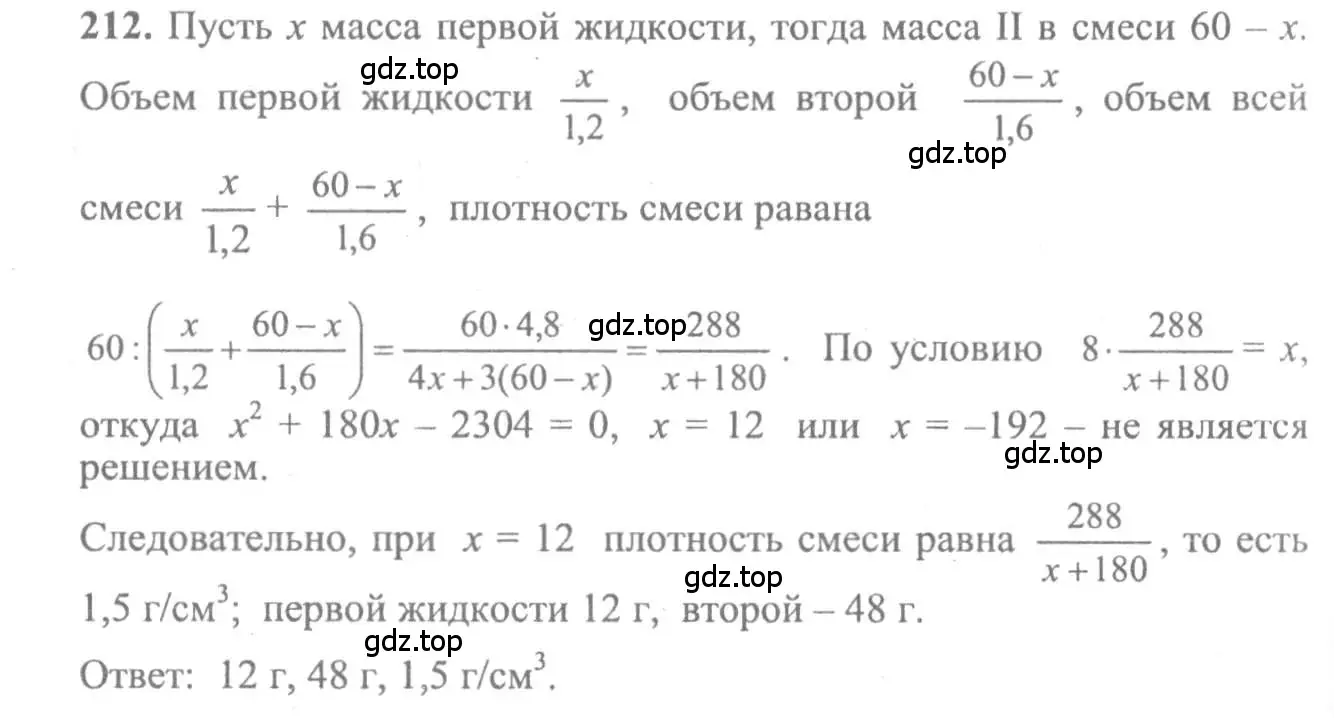 Решение 2. номер 212 (страница 305) гдз по алгебре 10-11 класс Колмогоров, Абрамов, учебник