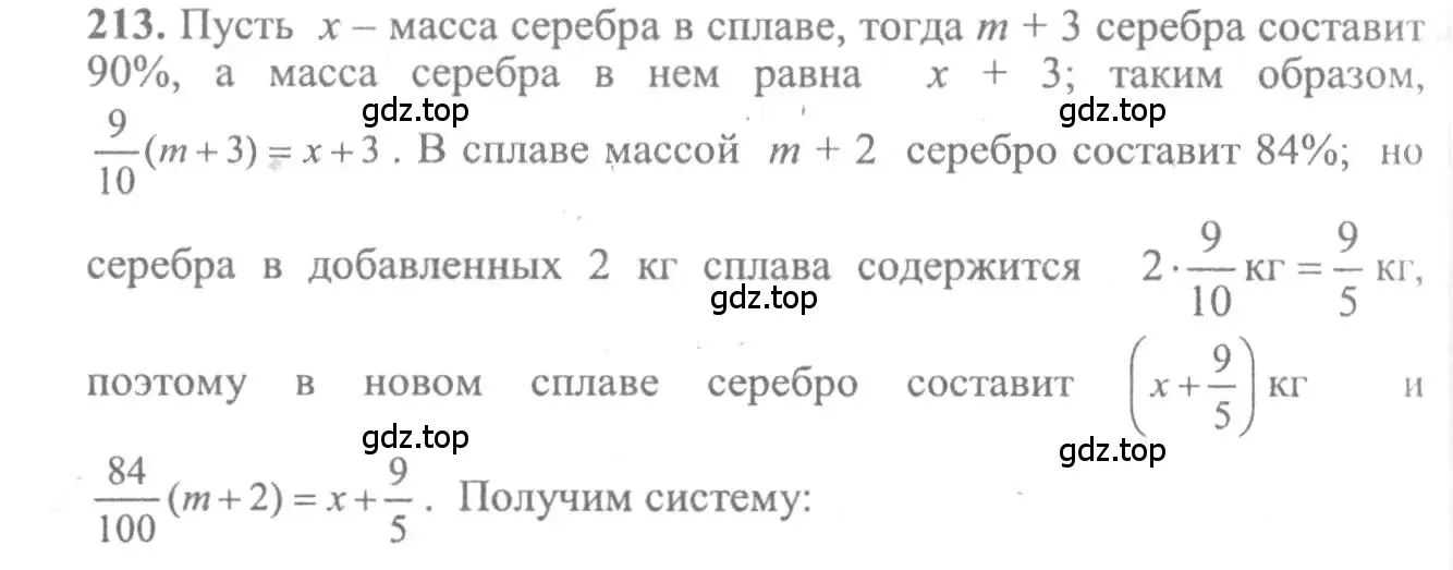 Решение 2. номер 213 (страница 305) гдз по алгебре 10-11 класс Колмогоров, Абрамов, учебник