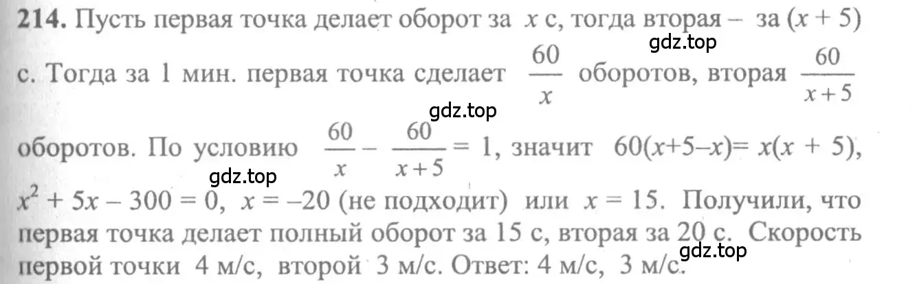 Решение 2. номер 214 (страница 306) гдз по алгебре 10-11 класс Колмогоров, Абрамов, учебник