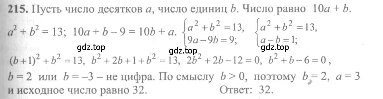 Решение 2. номер 215 (страница 306) гдз по алгебре 10-11 класс Колмогоров, Абрамов, учебник