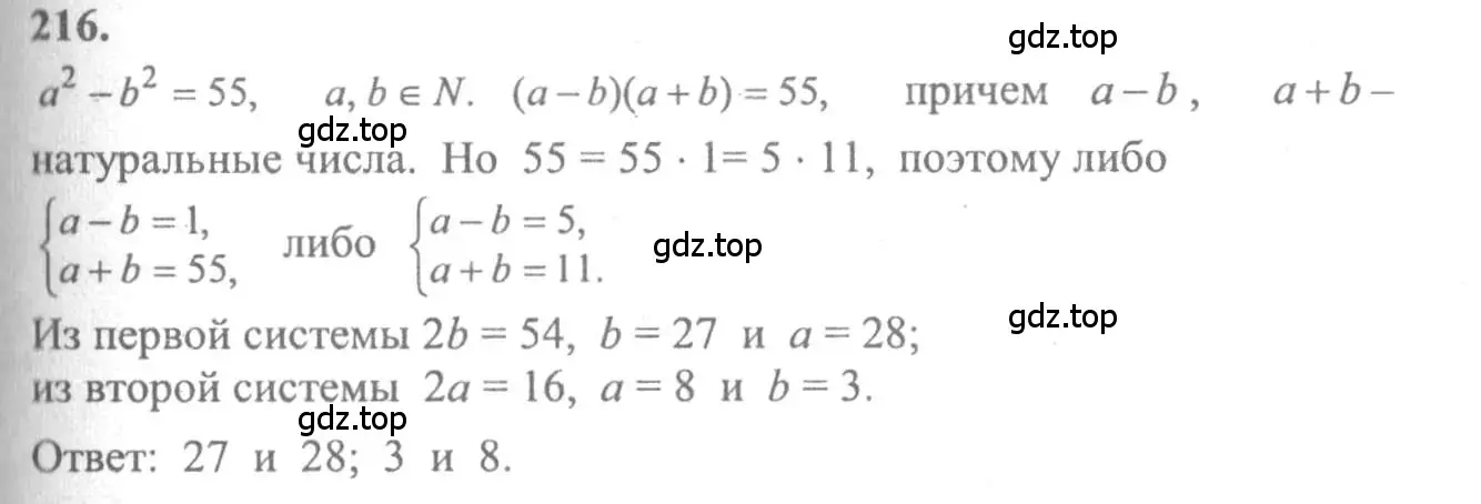Решение 2. номер 216 (страница 306) гдз по алгебре 10-11 класс Колмогоров, Абрамов, учебник