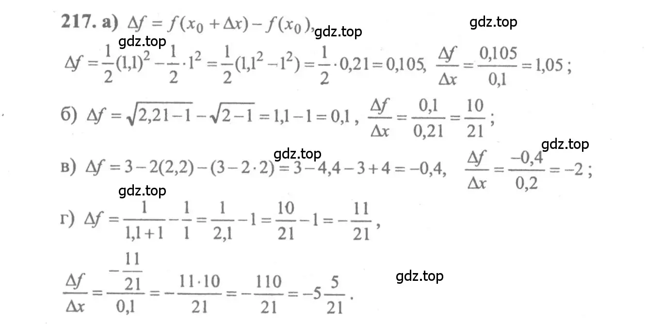 Решение 2. номер 217 (страница 306) гдз по алгебре 10-11 класс Колмогоров, Абрамов, учебник