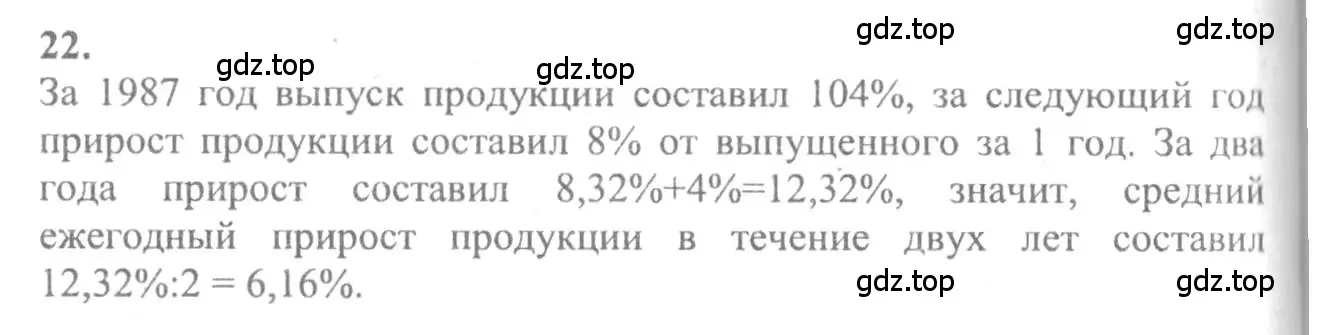 Решение 2. номер 22 (страница 279) гдз по алгебре 10-11 класс Колмогоров, Абрамов, учебник