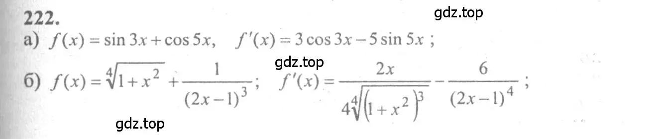 Решение 2. номер 222 (страница 307) гдз по алгебре 10-11 класс Колмогоров, Абрамов, учебник