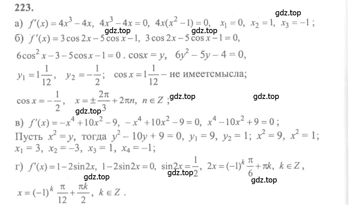 Решение 2. номер 223 (страница 307) гдз по алгебре 10-11 класс Колмогоров, Абрамов, учебник