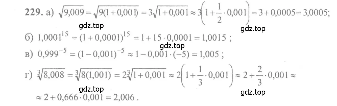 Решение 2. номер 229 (страница 308) гдз по алгебре 10-11 класс Колмогоров, Абрамов, учебник