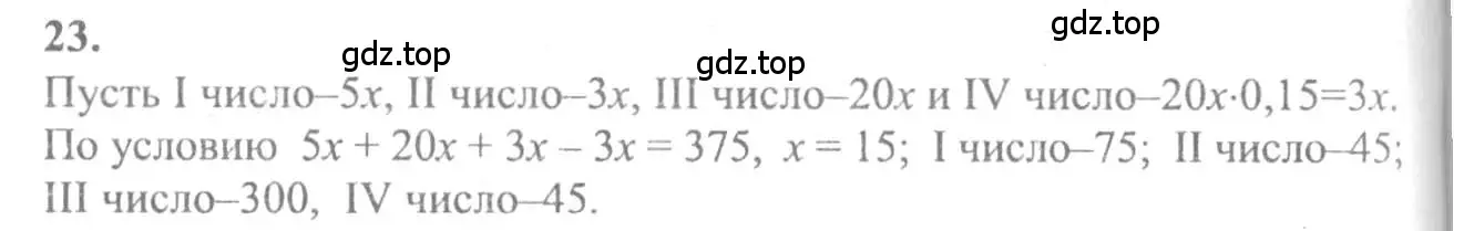 Решение 2. номер 23 (страница 279) гдз по алгебре 10-11 класс Колмогоров, Абрамов, учебник