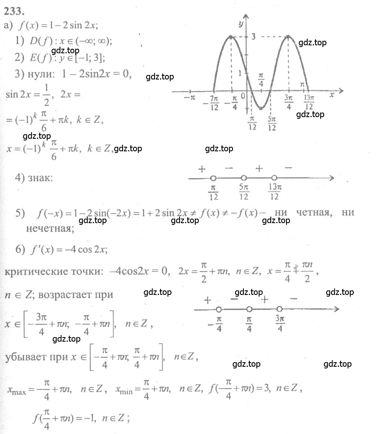 Решение 2. номер 233 (страница 309) гдз по алгебре 10-11 класс Колмогоров, Абрамов, учебник