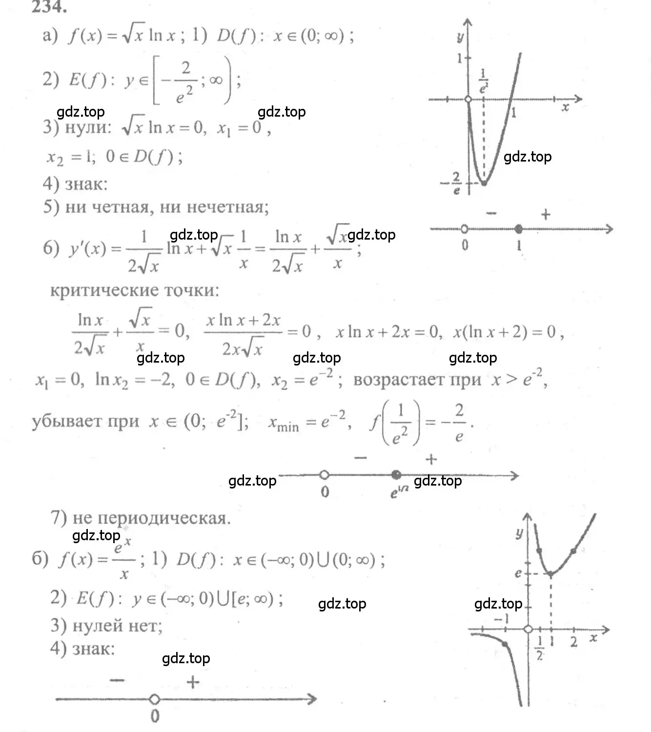 Решение 2. номер 234 (страница 309) гдз по алгебре 10-11 класс Колмогоров, Абрамов, учебник