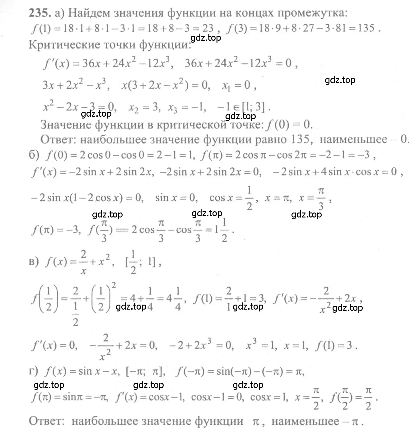 Решение 2. номер 235 (страница 309) гдз по алгебре 10-11 класс Колмогоров, Абрамов, учебник