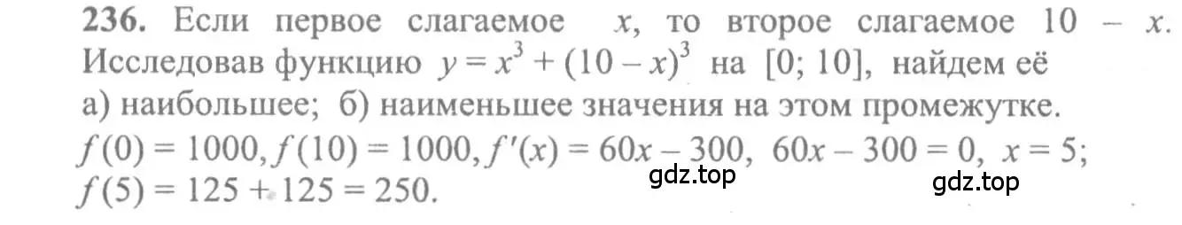 Решение 2. номер 236 (страница 309) гдз по алгебре 10-11 класс Колмогоров, Абрамов, учебник