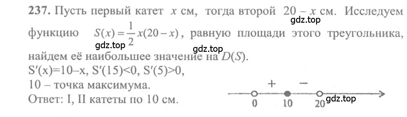 Решение 2. номер 237 (страница 309) гдз по алгебре 10-11 класс Колмогоров, Абрамов, учебник