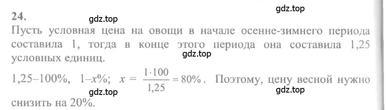 Решение 2. номер 24 (страница 279) гдз по алгебре 10-11 класс Колмогоров, Абрамов, учебник