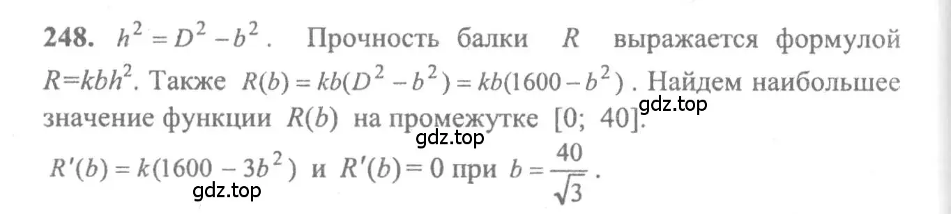 Решение 2. номер 248 (страница 310) гдз по алгебре 10-11 класс Колмогоров, Абрамов, учебник