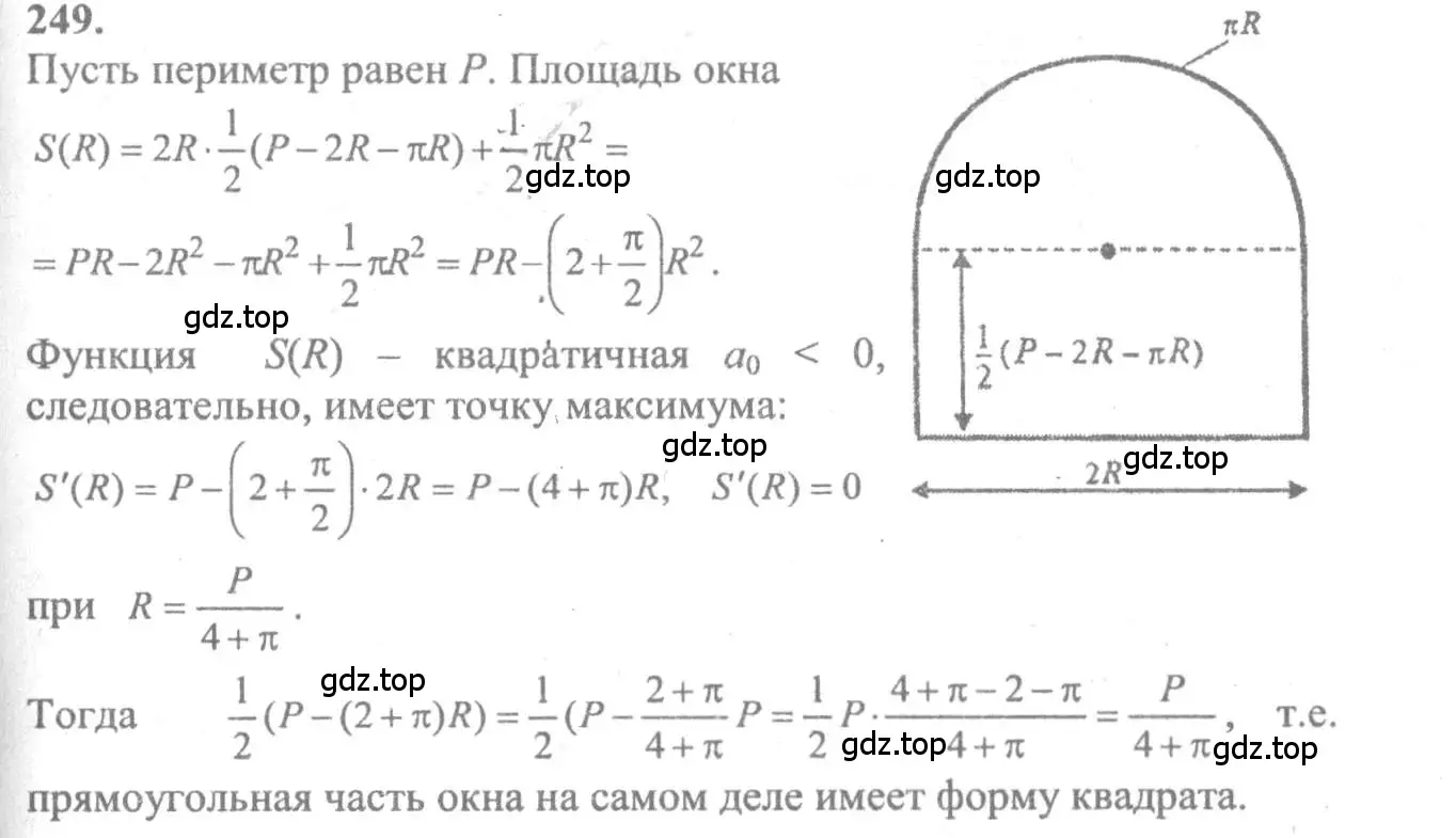 Решение 2. номер 249 (страница 310) гдз по алгебре 10-11 класс Колмогоров, Абрамов, учебник